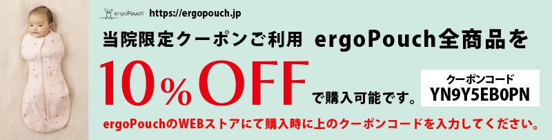 ergopouch japanのサイトへ